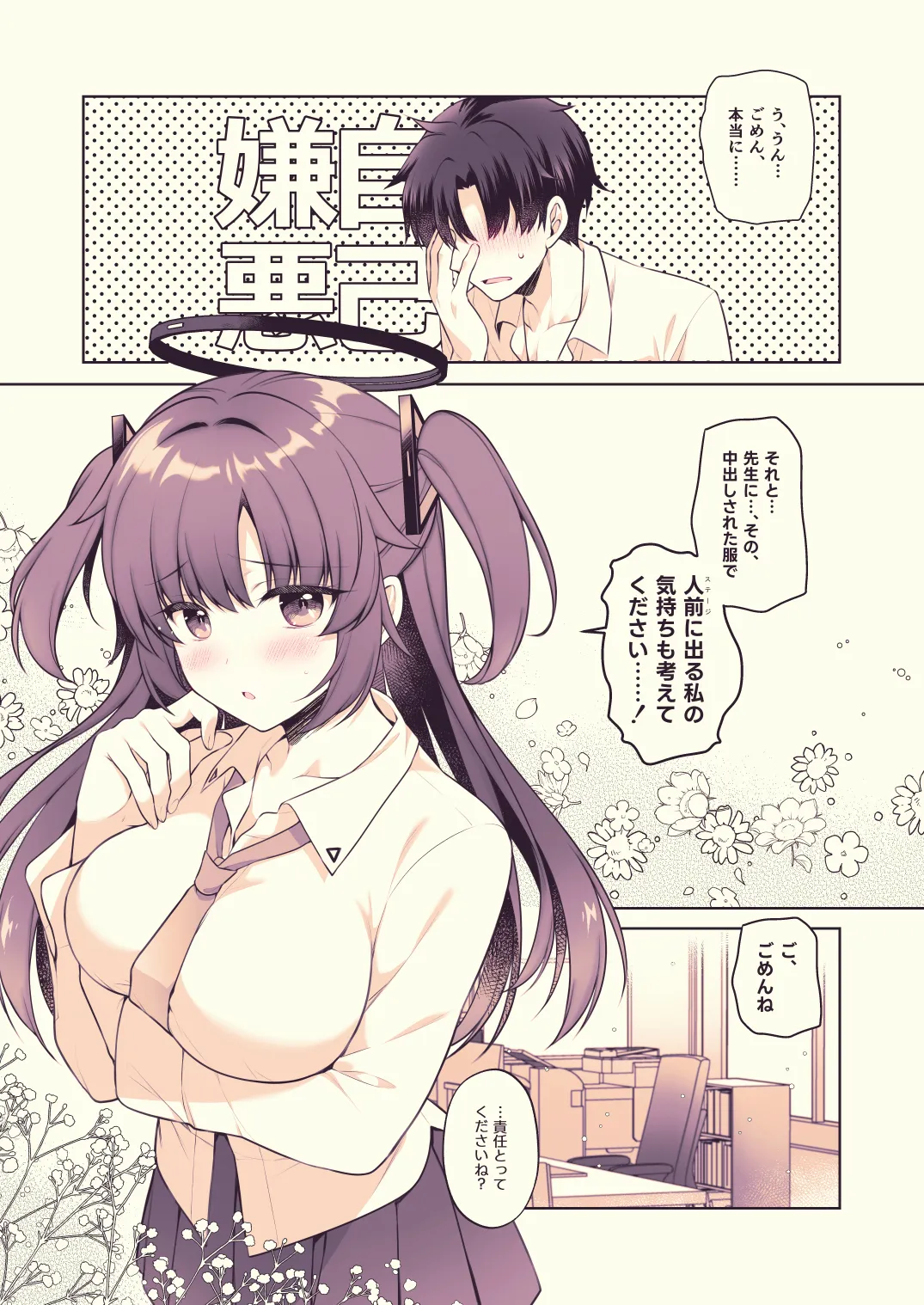 Yuuka, Sekinin Toru kara! - Page 17