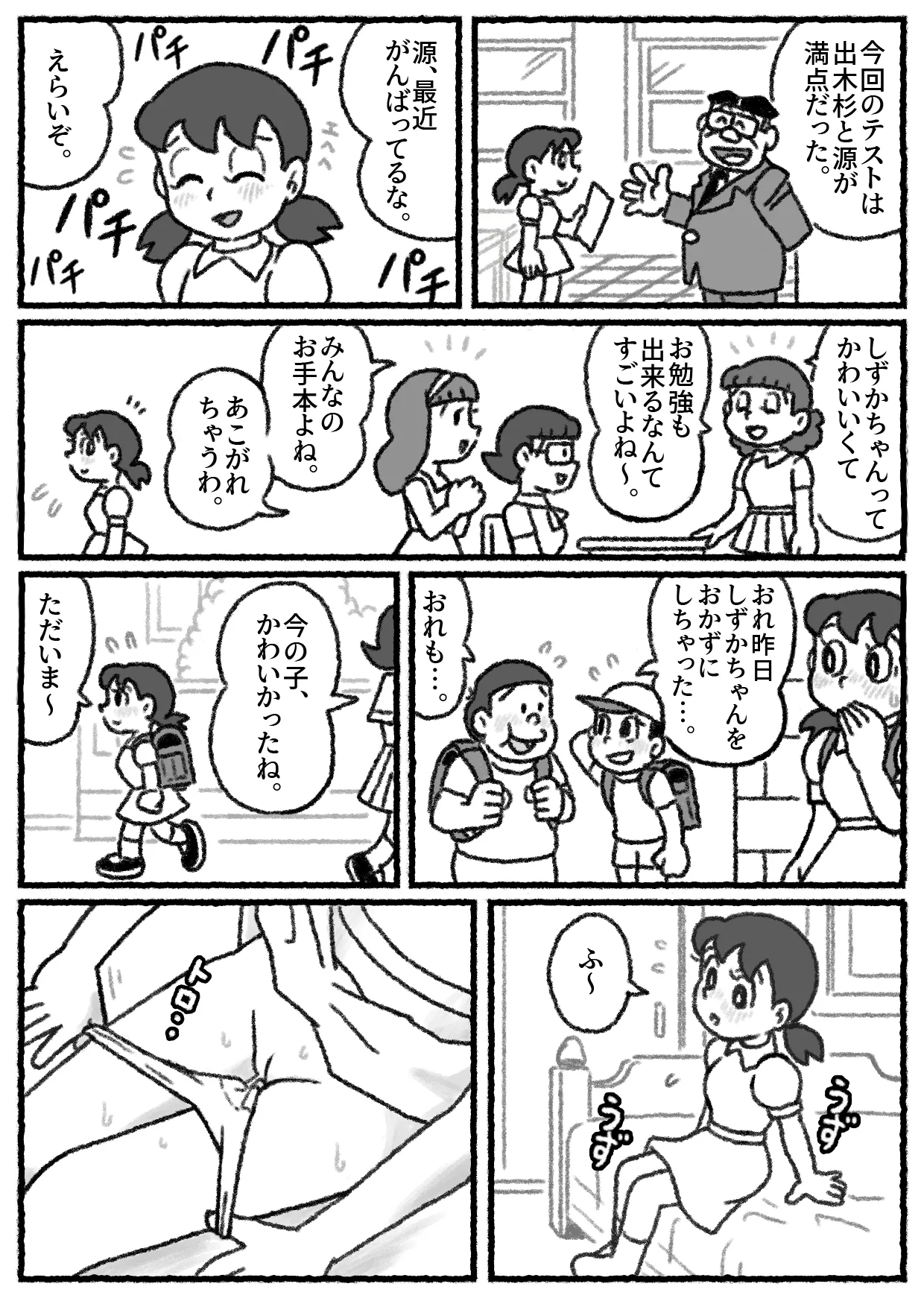 Shizuka Minamoto Doraemon - Page 127
