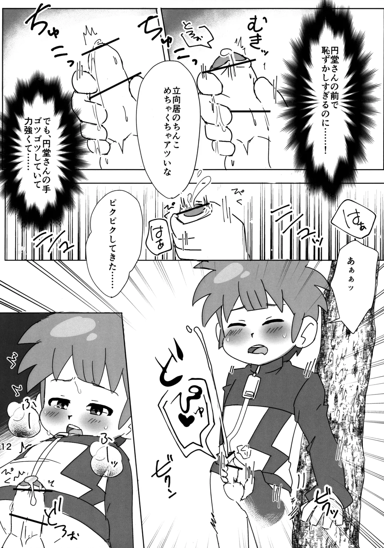 Naisho no Kansatsu - Page 12