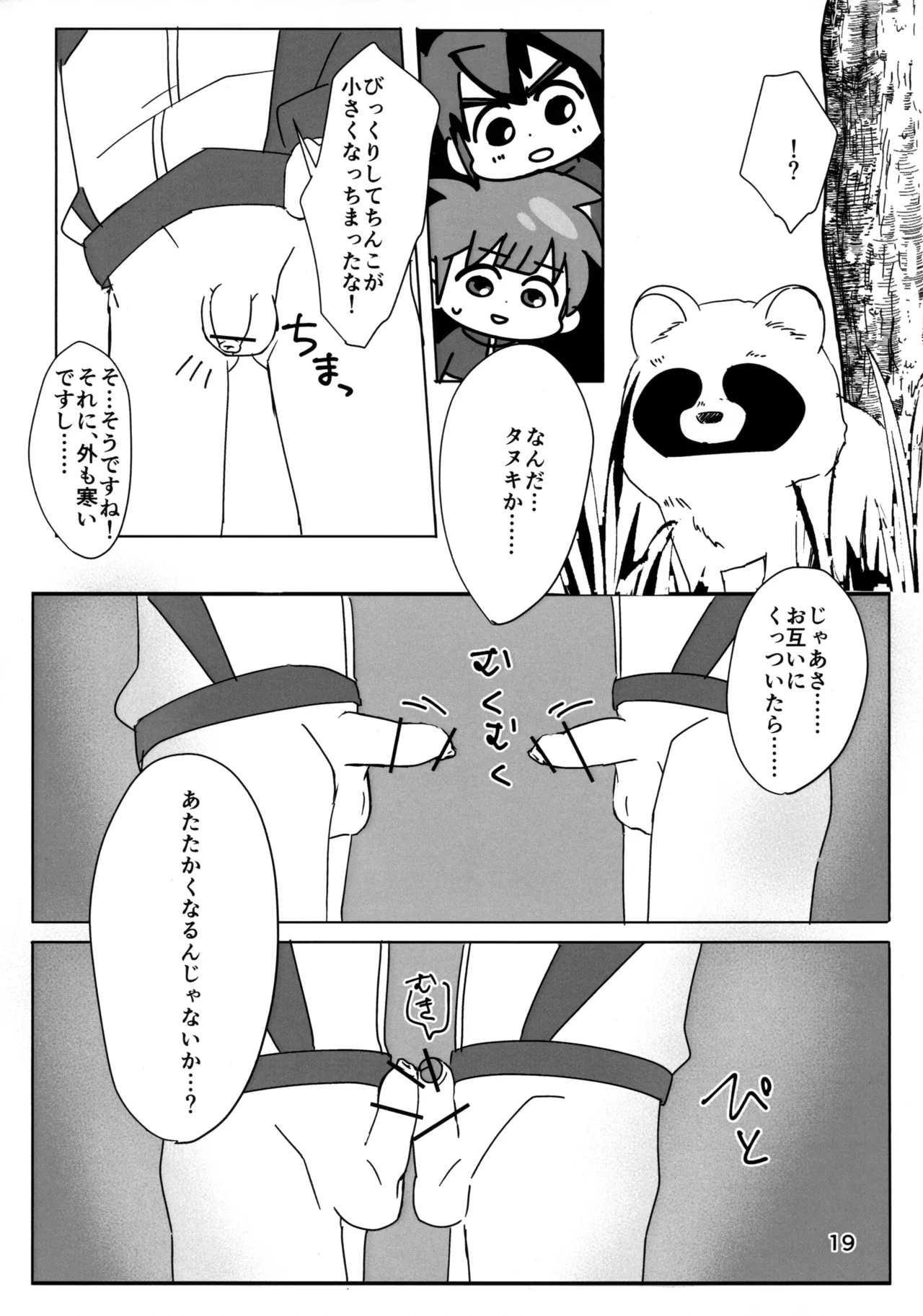 Naisho no Kansatsu - Page 19