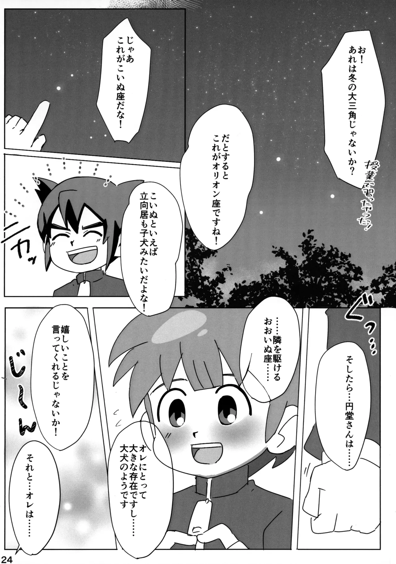 Naisho no Kansatsu - Page 24