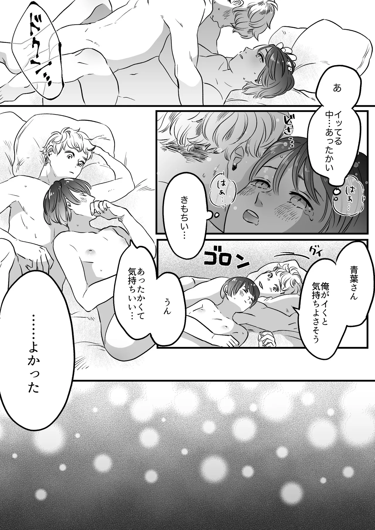 Koibito wa Incubus page 108 original parody - story arc prostate massage hentai manga - read online free