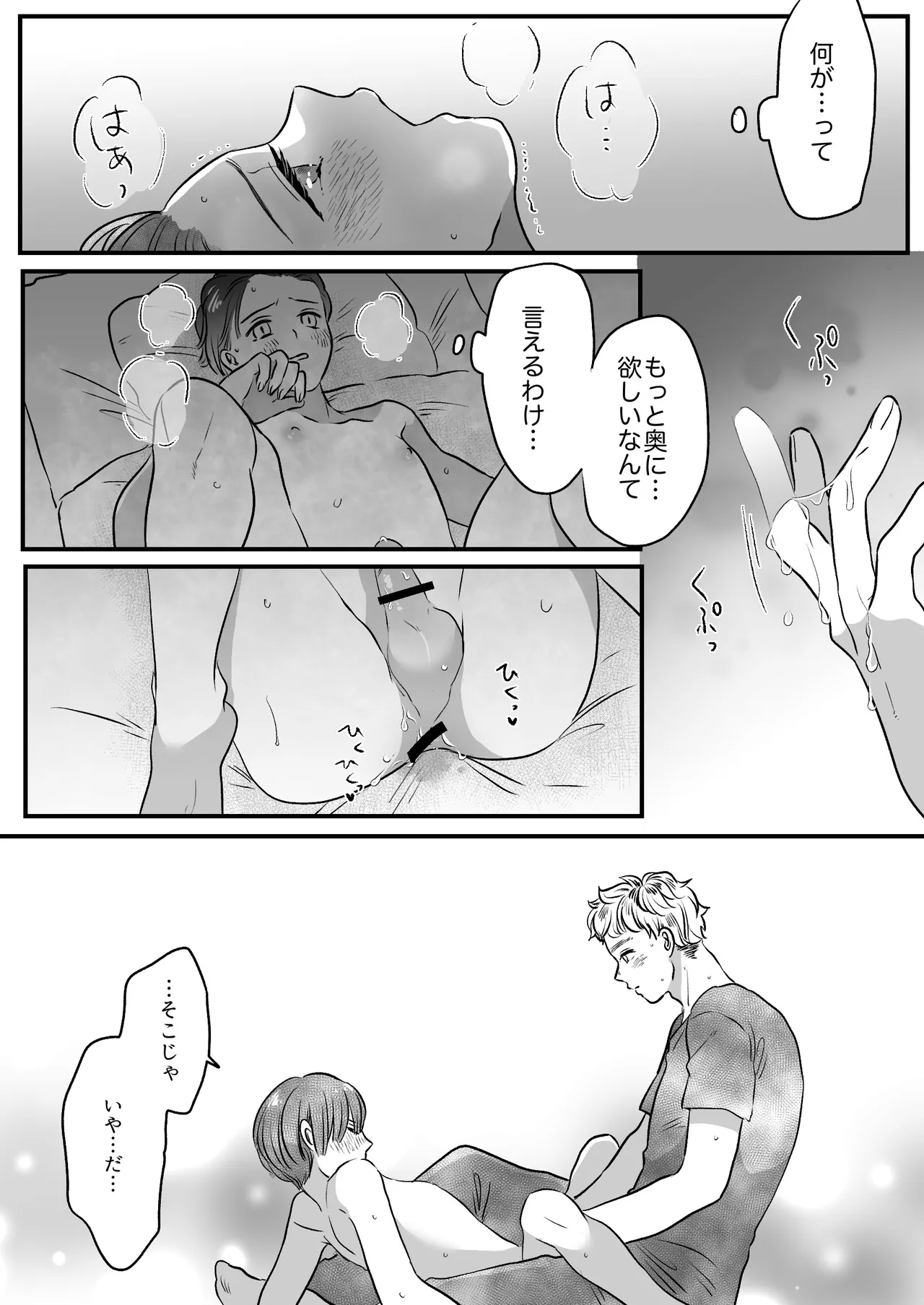 Koibito wa Incubus page 149 original parody - story arc prostate massage hentai manga - read online free