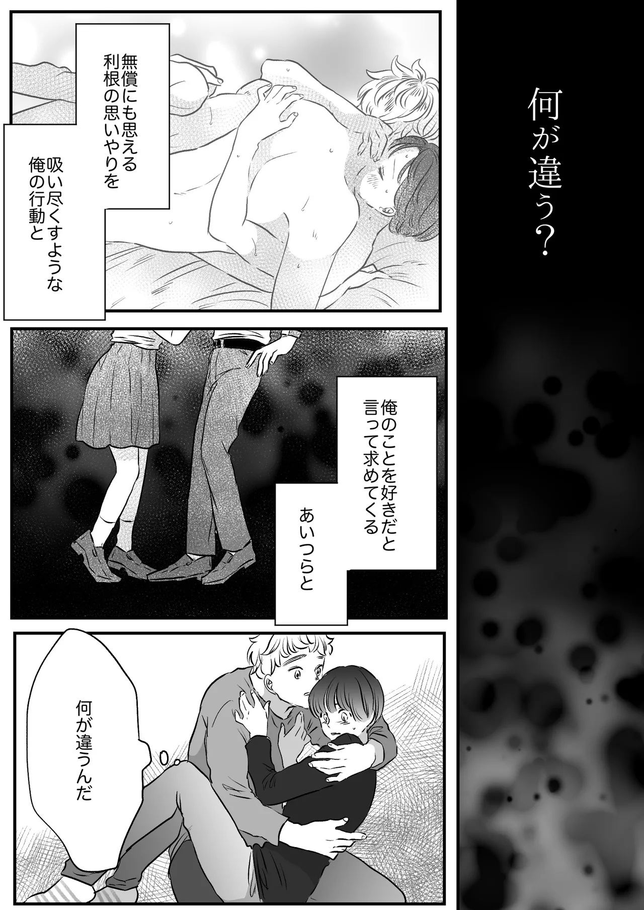 Koibito wa Incubus page 159 original parody - story arc prostate massage hentai manga - read online free