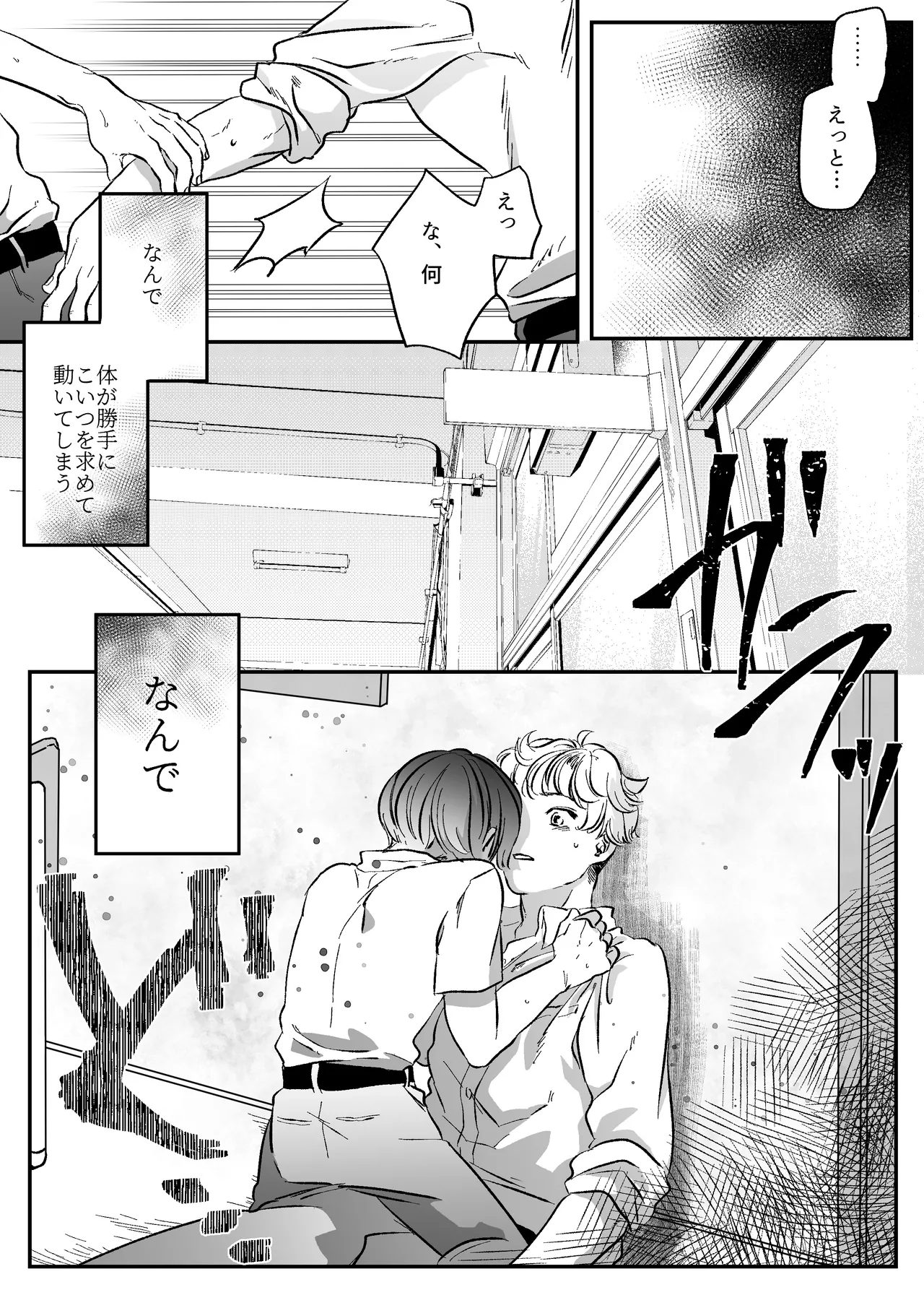 Koibito wa Incubus - Page 16