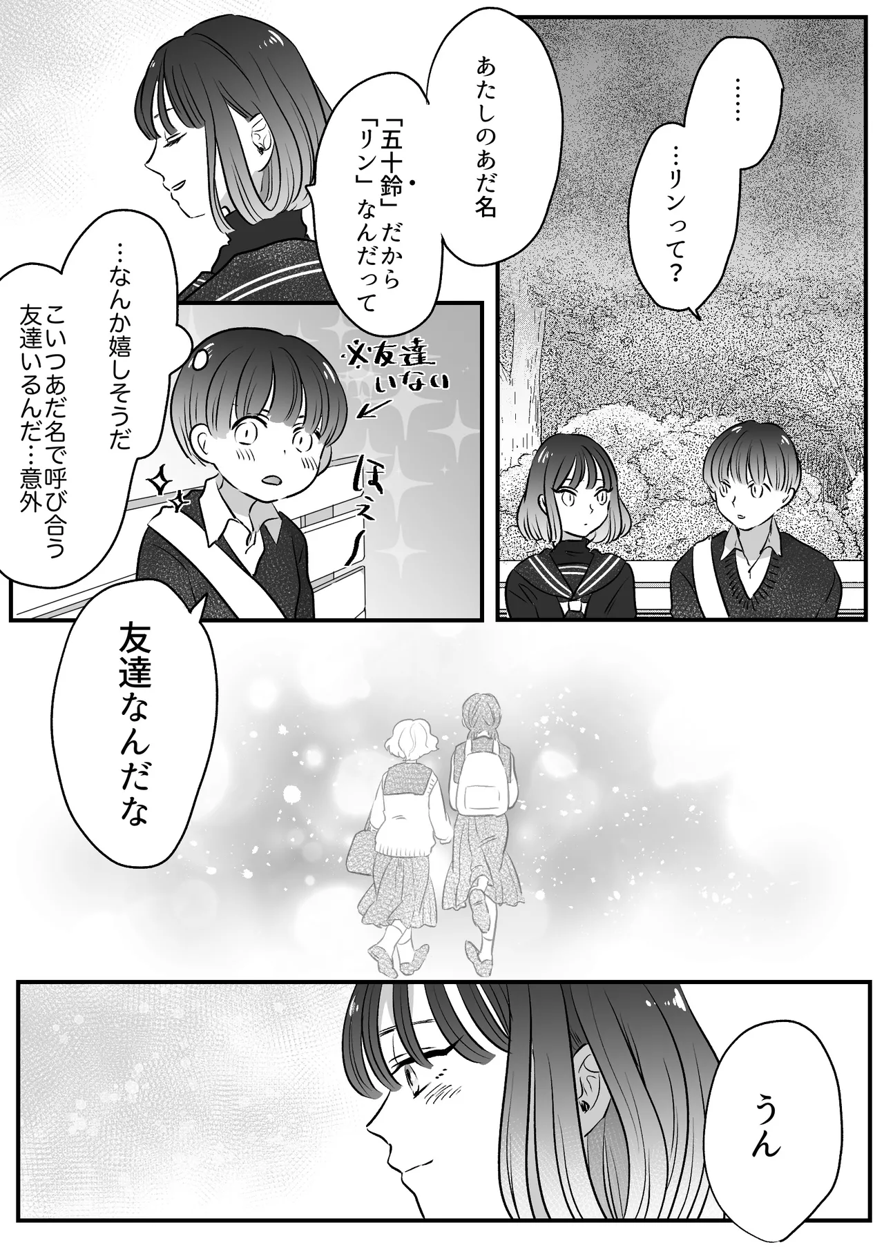 Page 167 of Koibito wa Incubus