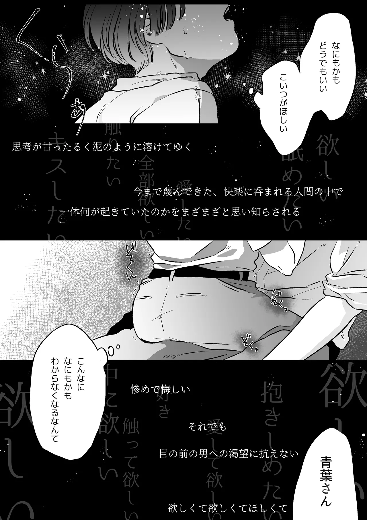 Koibito wa Incubus - Page 19