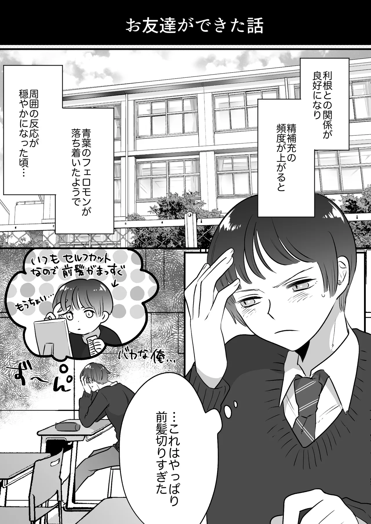 Koibito wa Incubus page 238 original parody - story arc prostate massage hentai manga - read online free