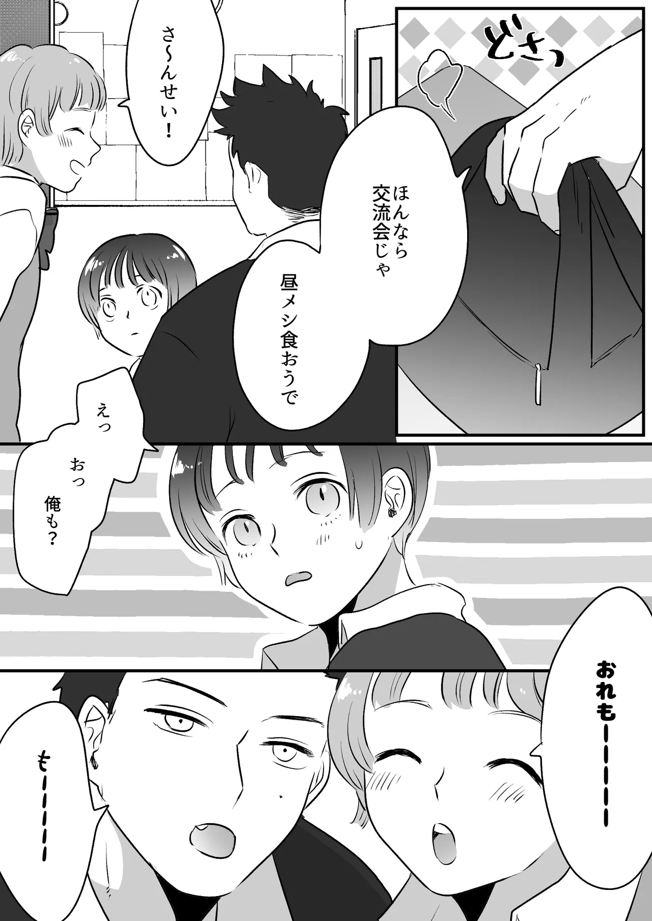 Koibito wa Incubus page 244 original parody - story arc prostate massage hentai manga - read online free