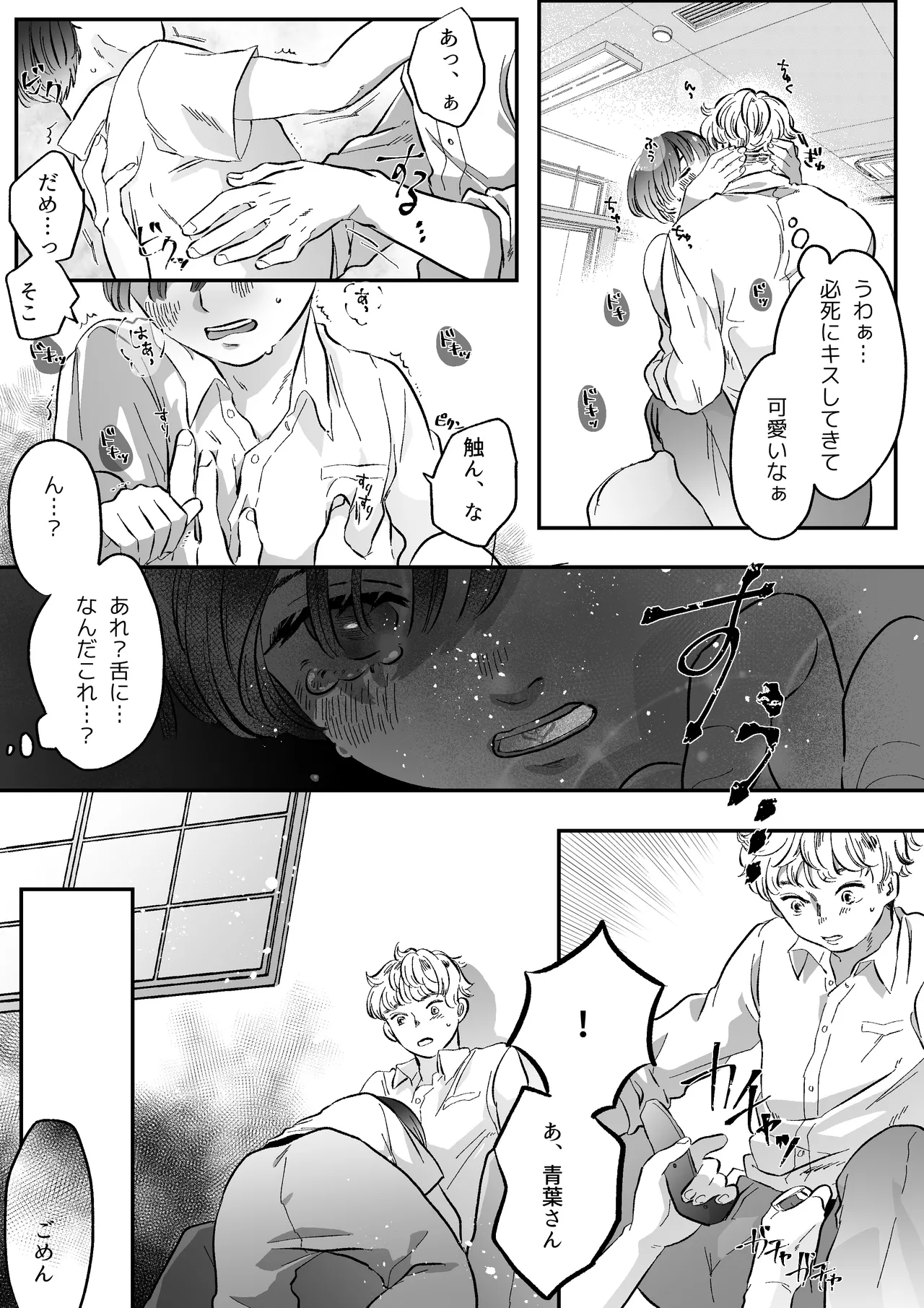 Koibito wa Incubus - Page 27