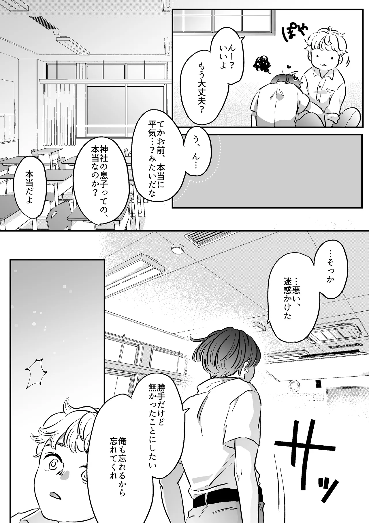 Koibito wa Incubus - Page 34