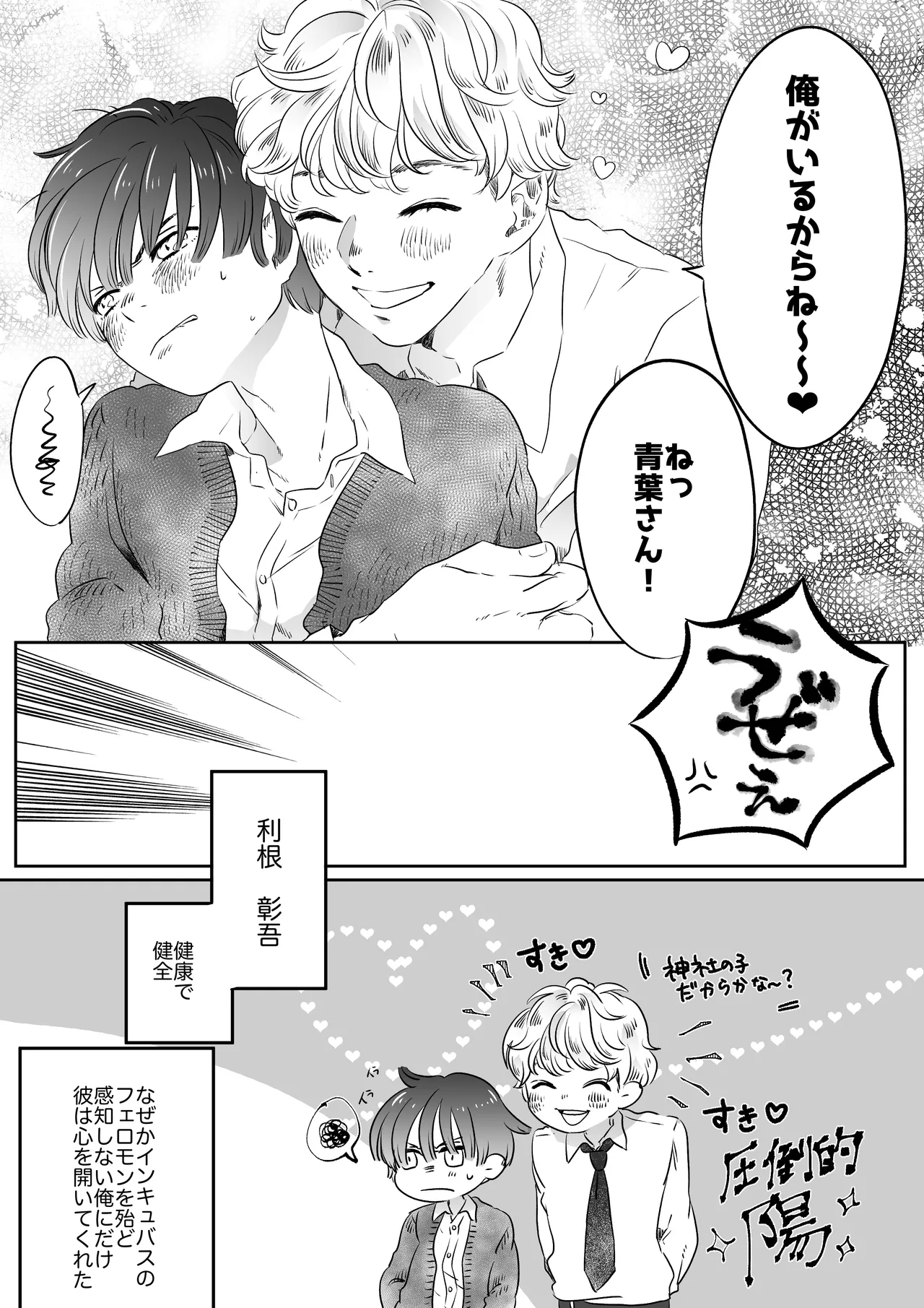 Koibito wa Incubus page 41 original parody - story arc prostate massage hentai manga - read online free