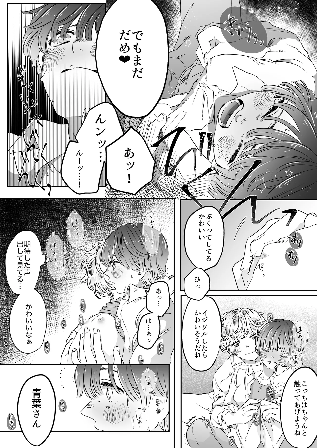 Koibito wa Incubus page 46 original parody - story arc prostate massage hentai manga - read online free