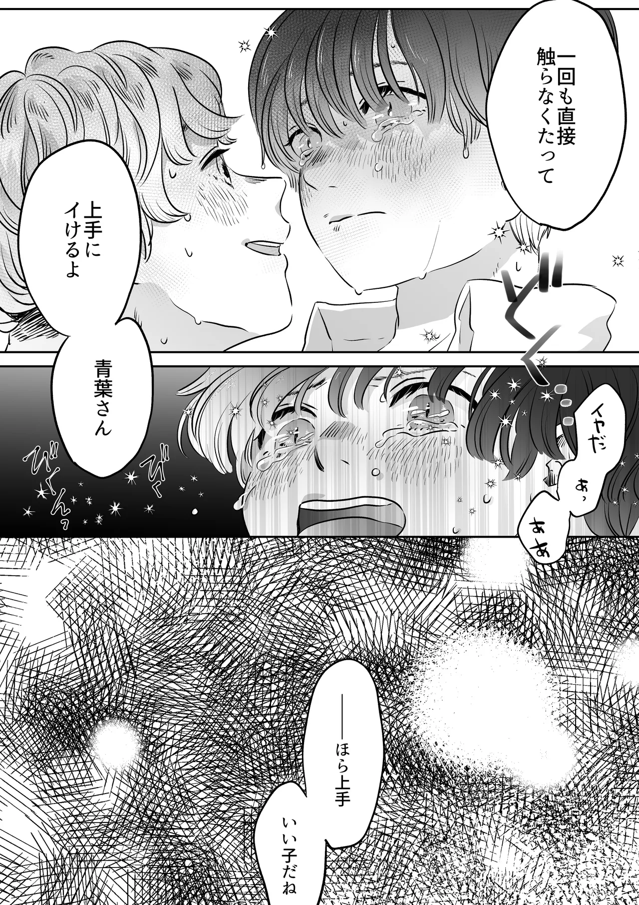 Koibito wa Incubus - Page 54
