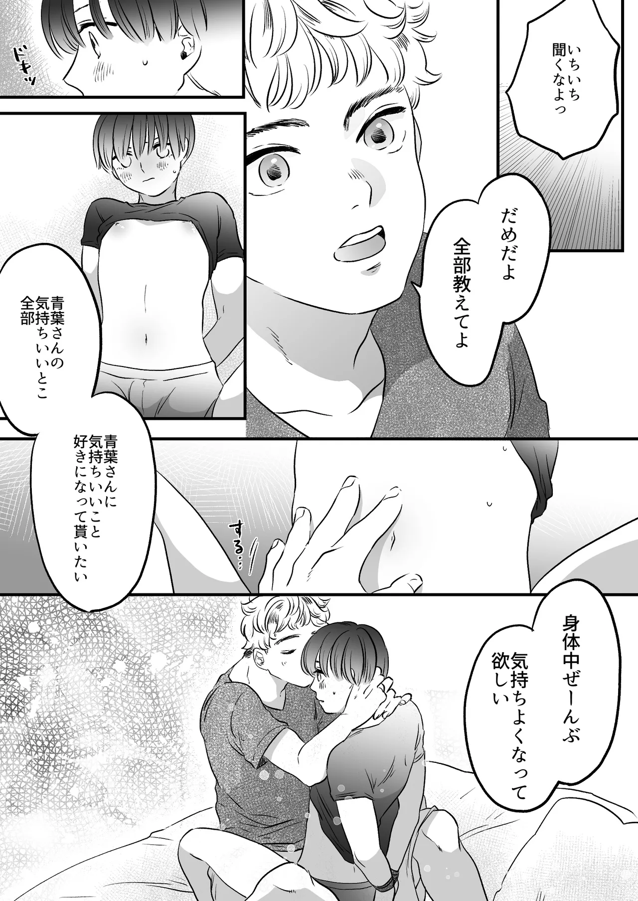 Koibito wa Incubus page 92 original parody - story arc prostate massage hentai manga - read online free