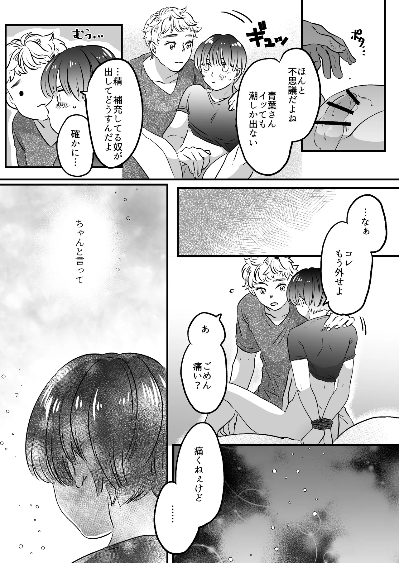 Koibito wa Incubus page 98 original parody - story arc prostate massage hentai manga - read online free