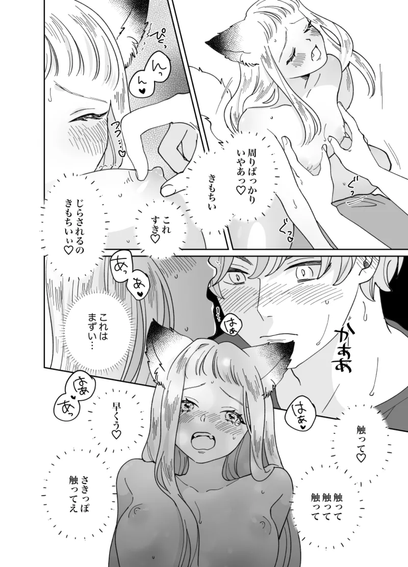 Nekomimi Shoujo no Hanashi page 197 original parody - group story arc hentai manga - read online free