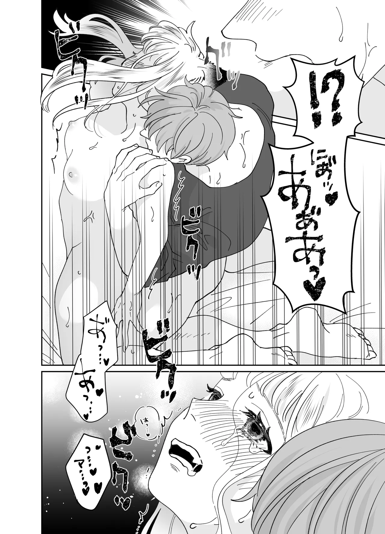 Nekomimi Shoujo no Hanashi - Page 225