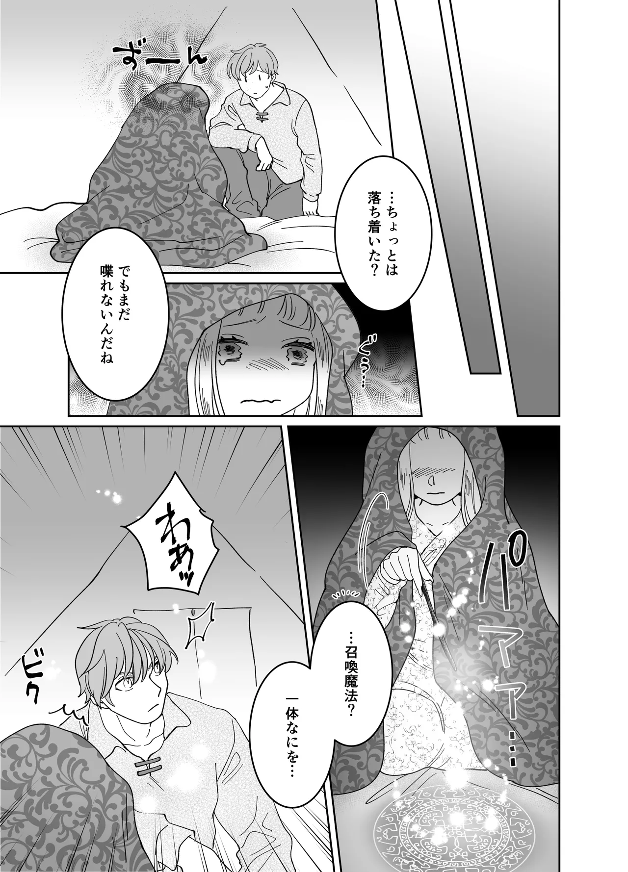 Nekomimi Shoujo no Hanashi - Page 226