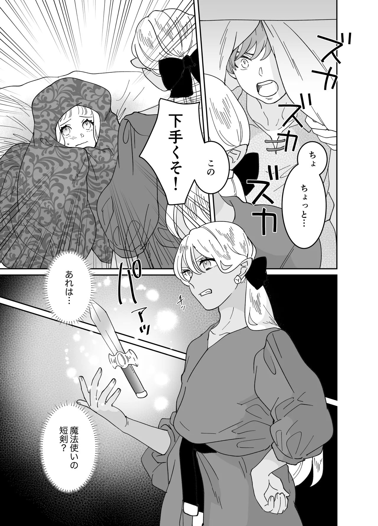 Nekomimi Shoujo no Hanashi - Page 228