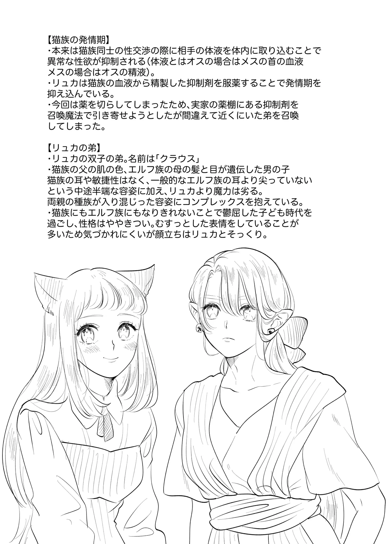 Nekomimi Shoujo no Hanashi page 234 original parody - group story arc hentai manga - read online free