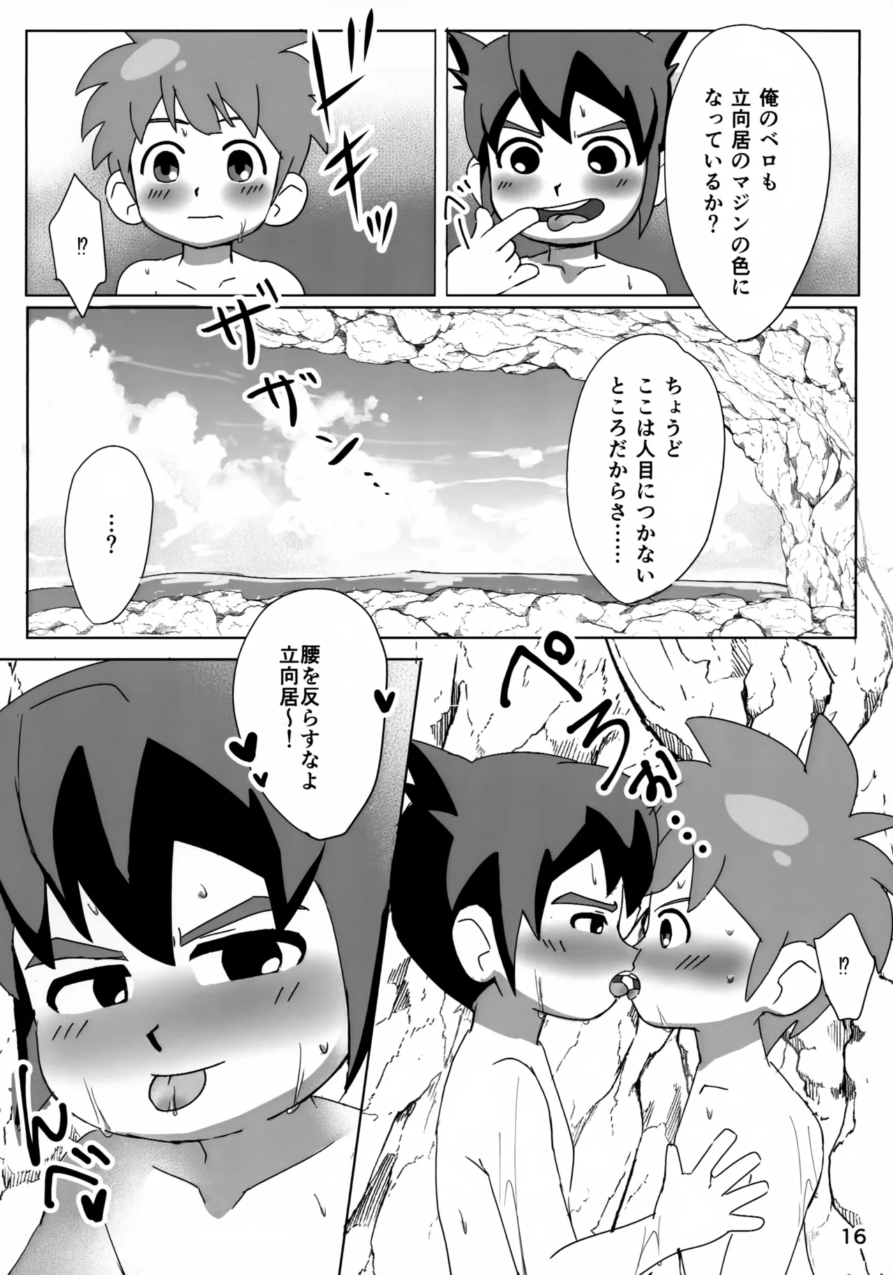 Natsuiro Dokidoki Tokkun! - Page 16