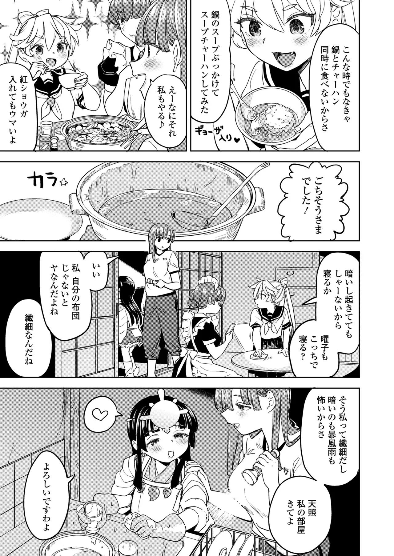 Page 175 of Towako 18
