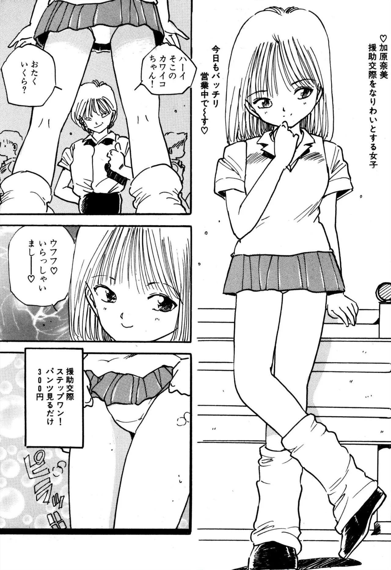H bishoujo kanpanii 1-4 - Page 32
