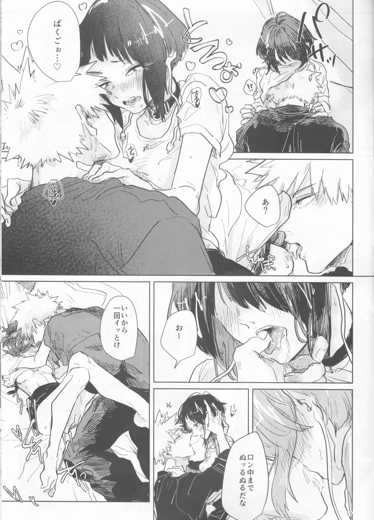 Yoidore Kega Naku Haji mo Naku - Page 17