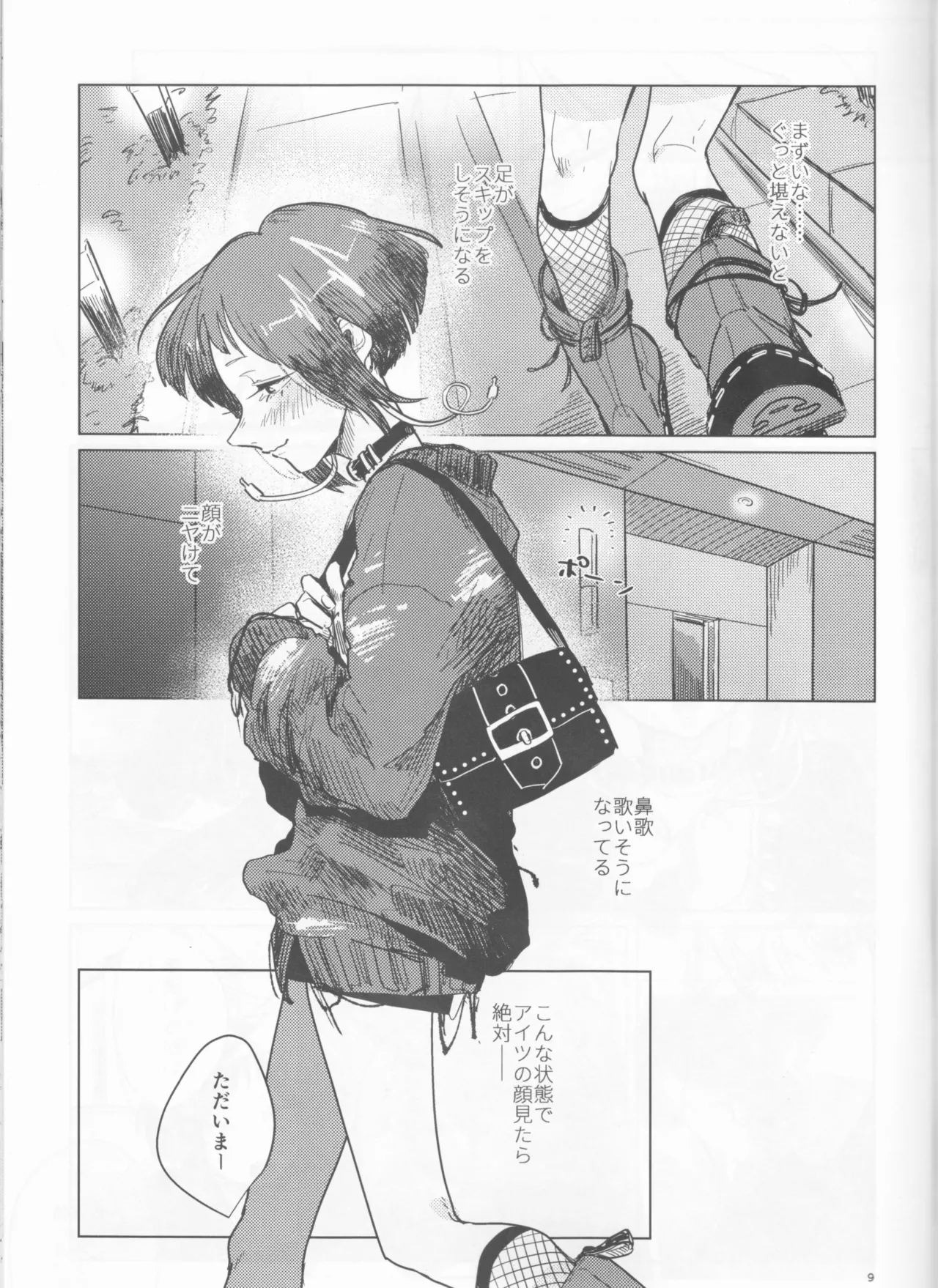 Yoidore Kega Naku Haji mo Naku - Page 9