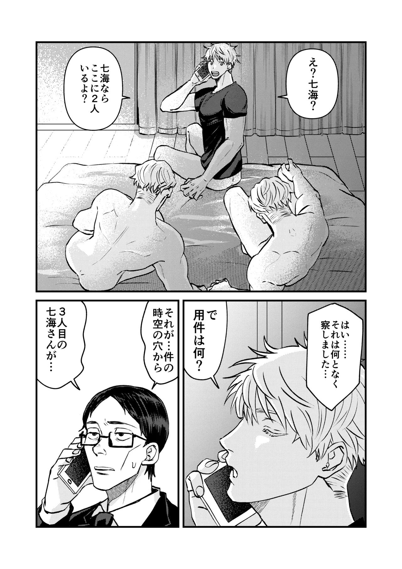 Fill this hole with you♡ page 33 featuring satoru gojo jujutsu kaisen parody - males only yaoi hentai manga - read online free