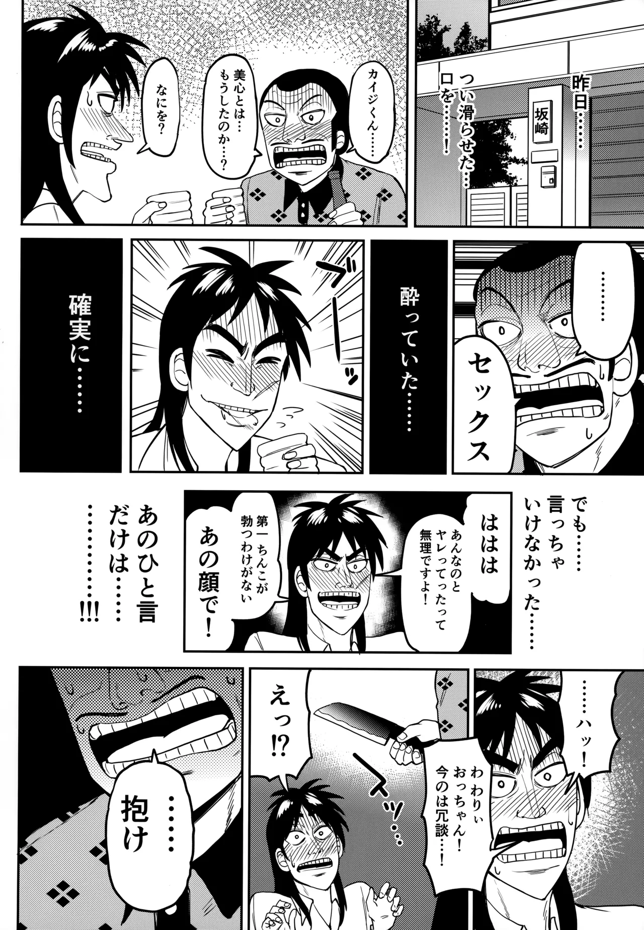 Sukebe Doujin-roku Sakazaki Mikoko Goudou page 11 featuring kaiji itou kaiji parody - big breasts unusual teeth hentai manga - read online free