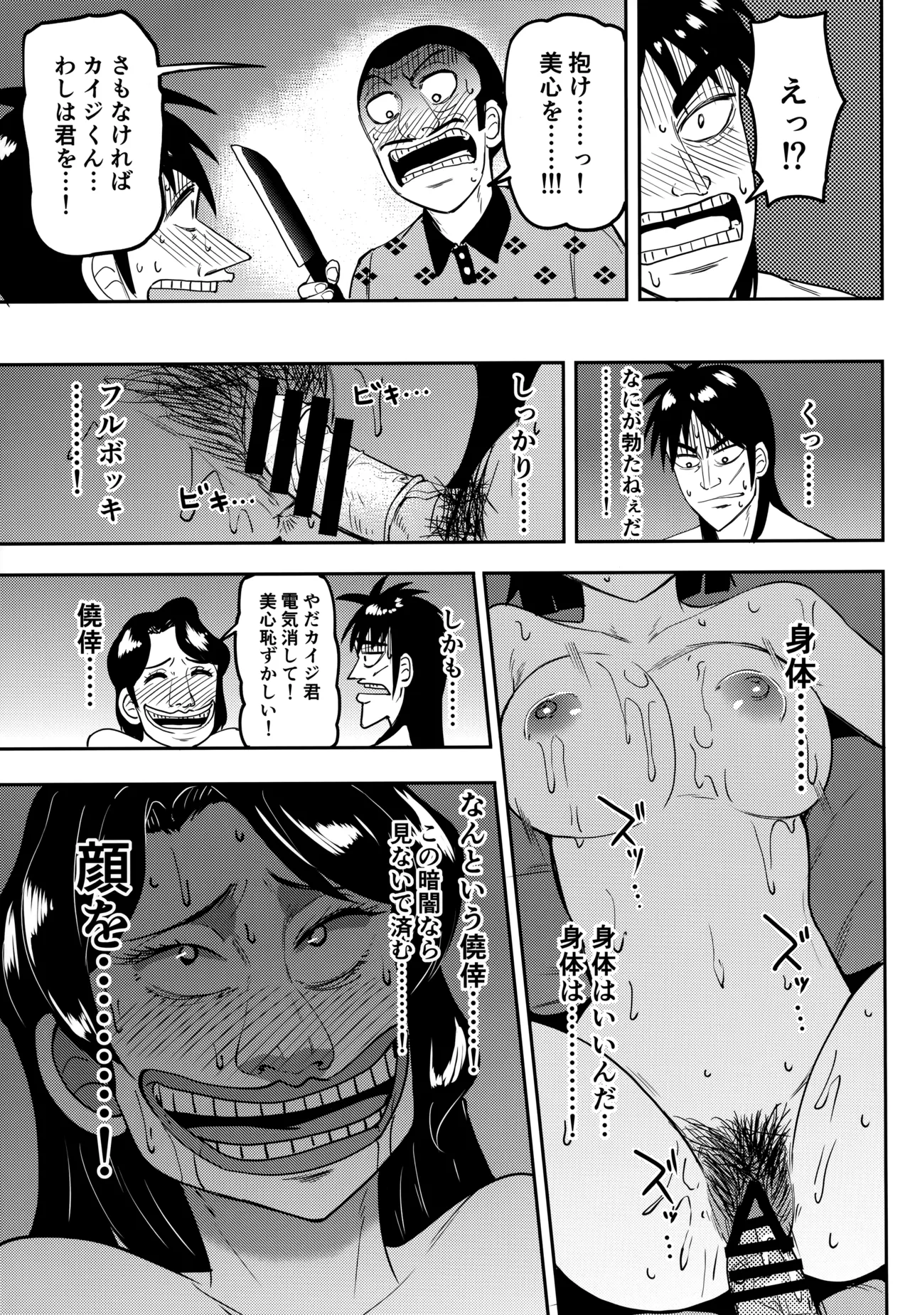 Sukebe Doujin-roku Sakazaki Mikoko Goudou page 12 featuring kaiji itou kaiji parody - big breasts unusual teeth hentai manga - read online free