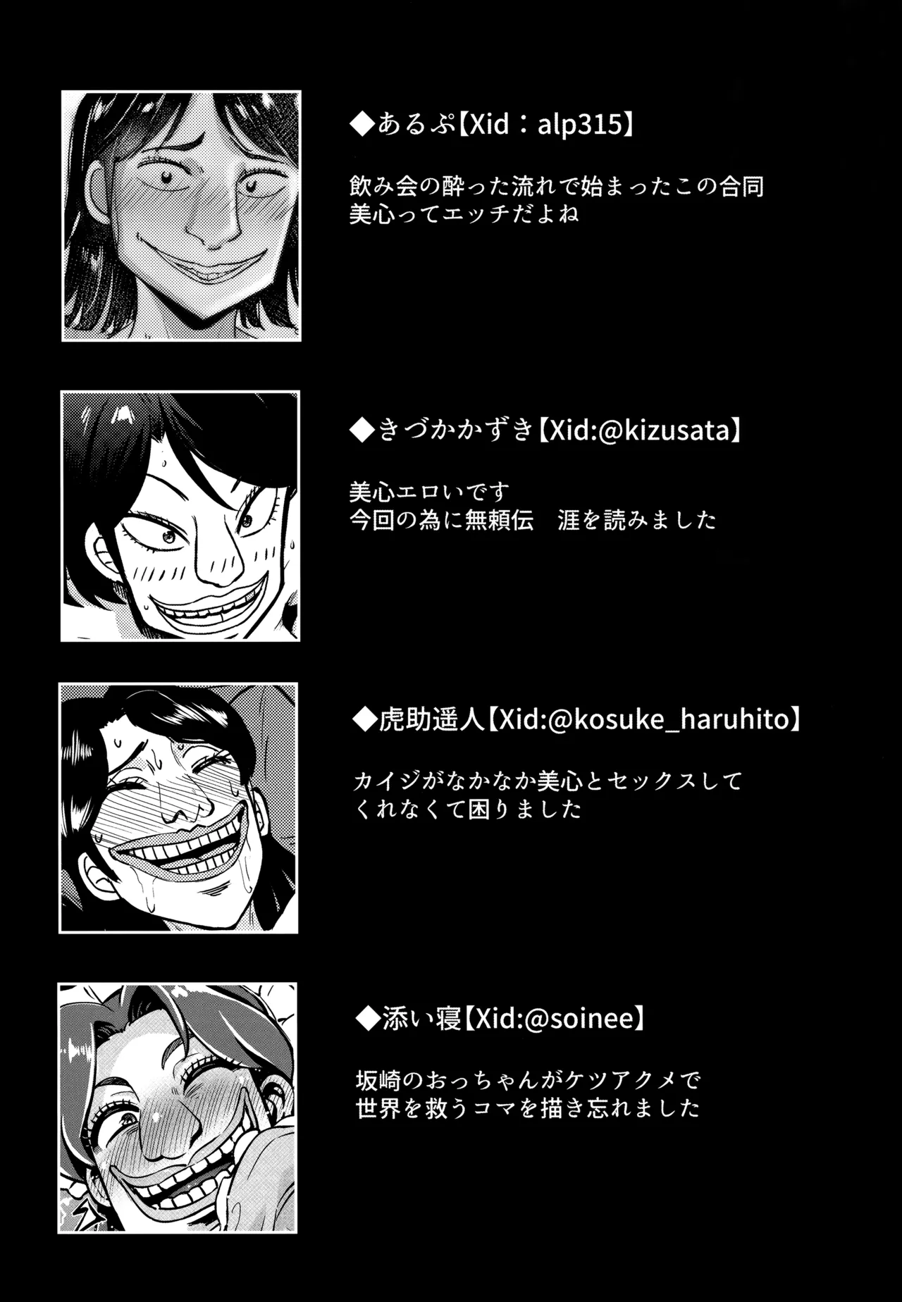 Page 18 of (C103) [Ringoya (Various)] Sukebe Doujin-roku Sakazaki Mikoko Goudou (Kaiji)