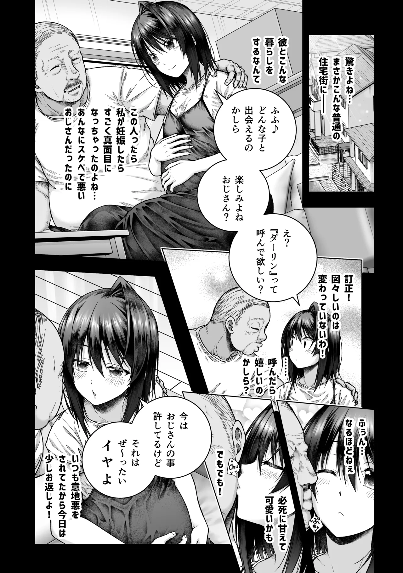 出来ちゃった黒姫さんと - Page 4