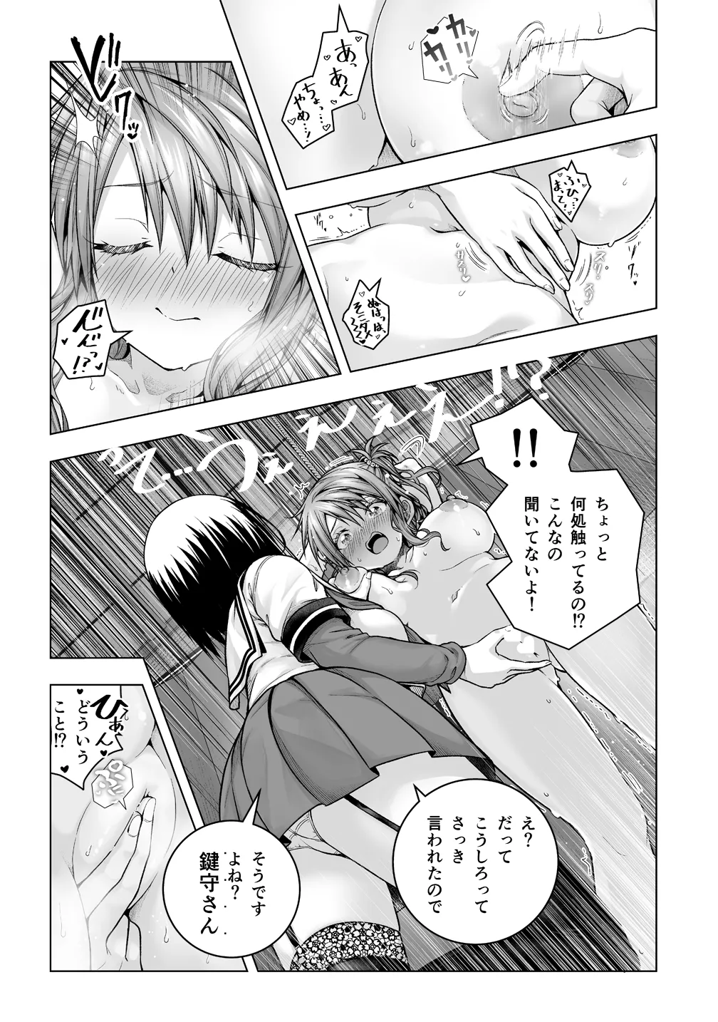 羽菜さん拘束くすぐり - Page 2