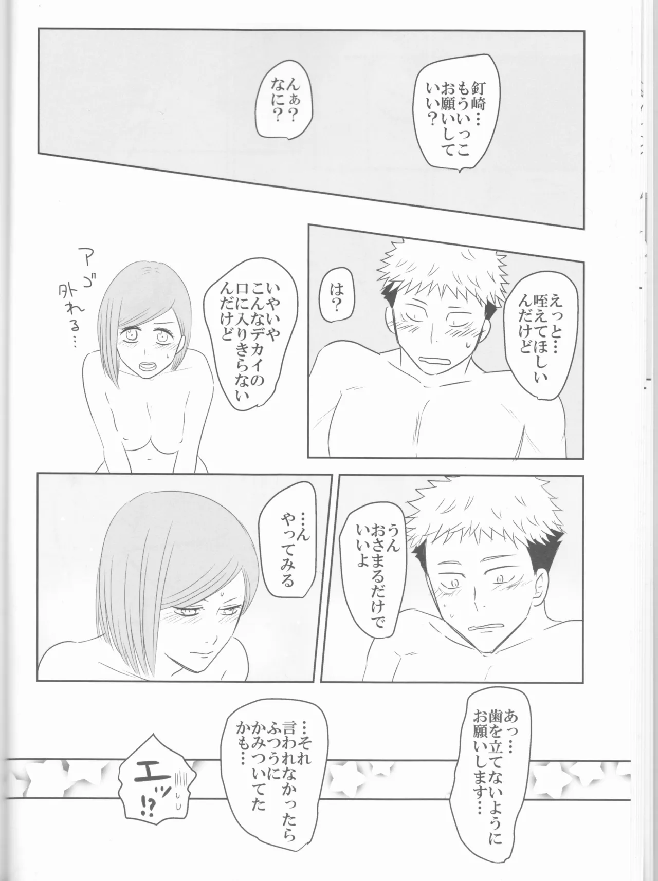 Kugi wa Atsui Uchi ni Ute - Page 17