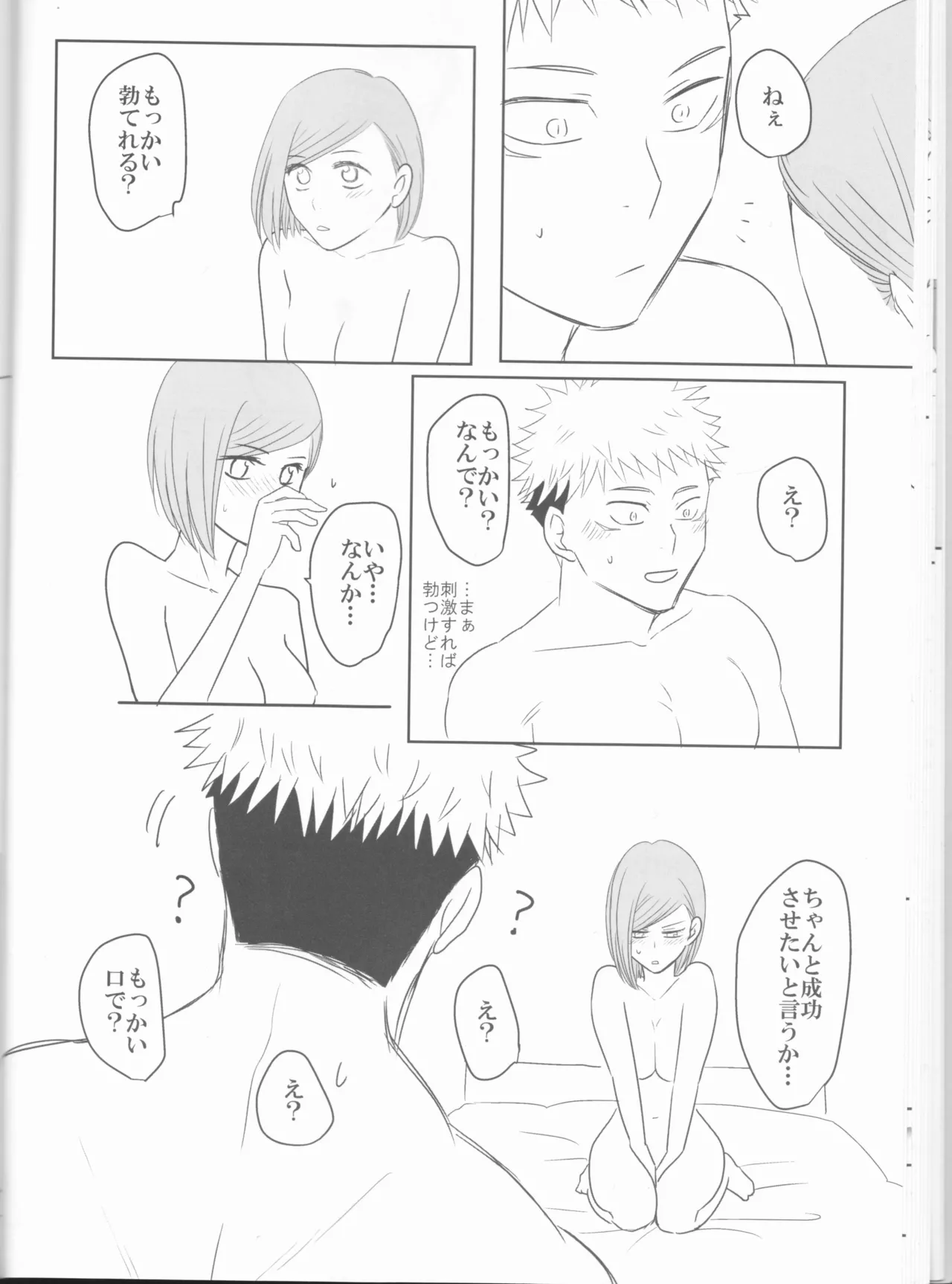 Kugi wa Atsui Uchi ni Ute - Page 21