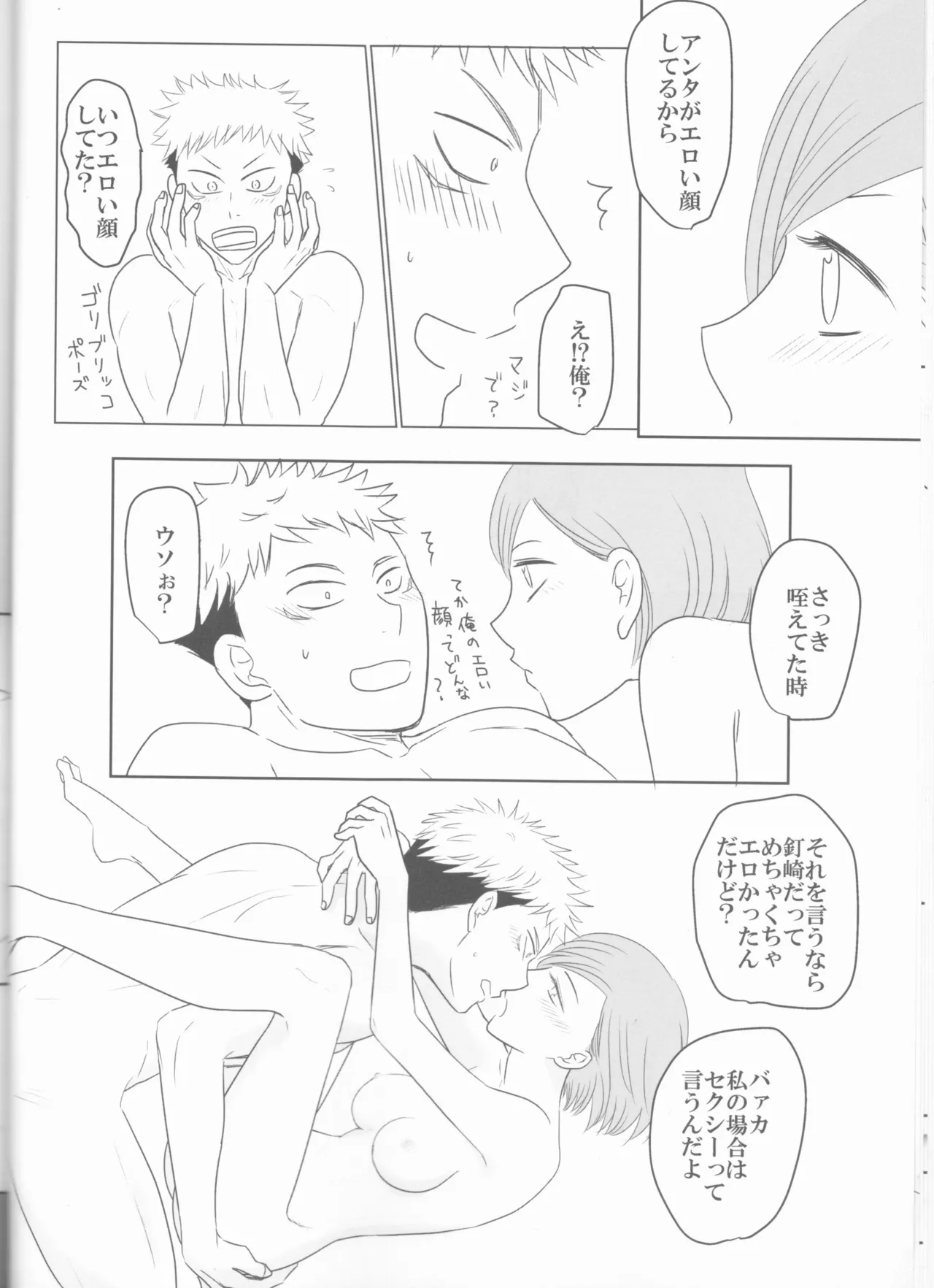 Kugi wa Atsui Uchi ni Ute page 23 featuring yuuji itadori jujutsu kaisen parody - read online free