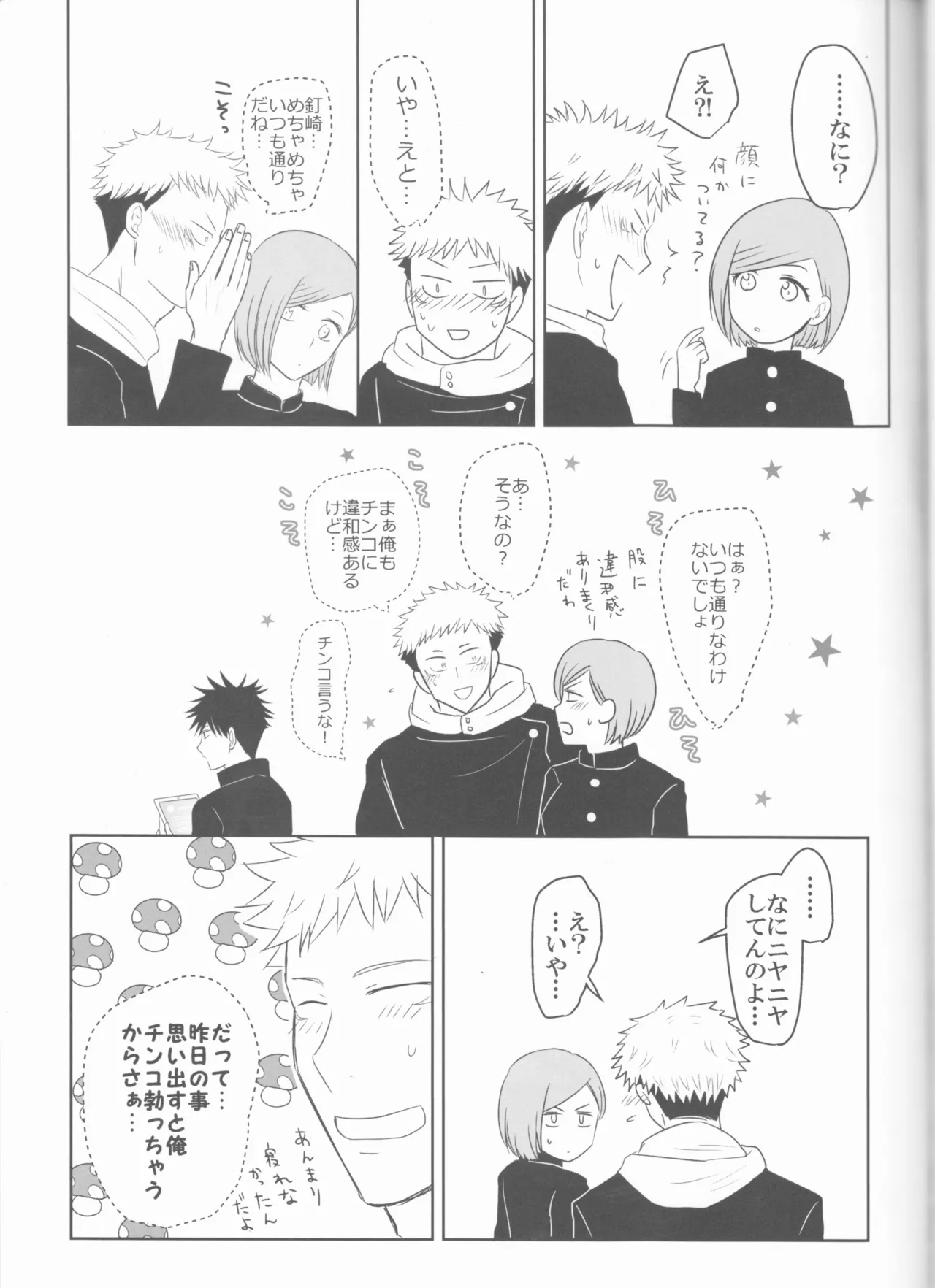 Kugi wa Atsui Uchi ni Ute page 38 featuring nobara kugisaki jujutsu kaisen parody - read online free