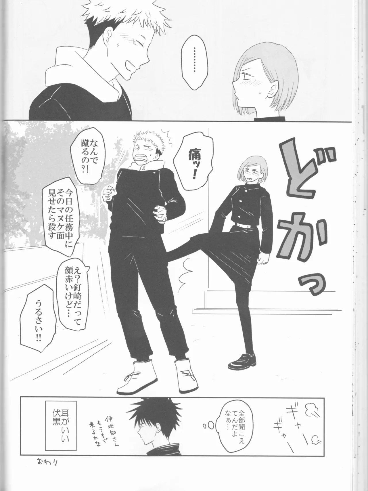 Kugi wa Atsui Uchi ni Ute page 39 featuring yuuji itadori jujutsu kaisen parody - read online free