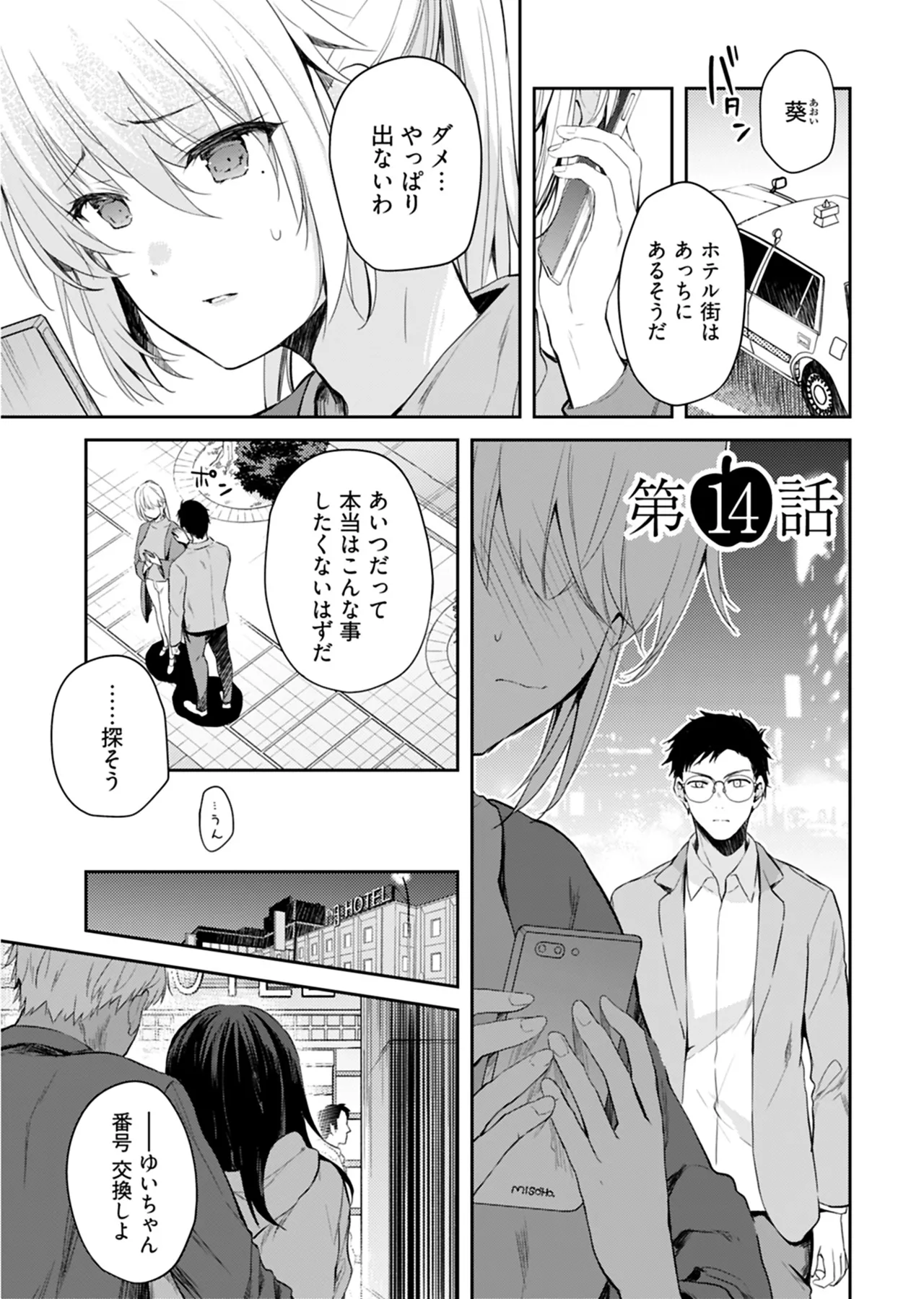 [Mizushima Sorahiko] Iiwake mo Dekinai ~Ane Kare~ 2 [Digital] page 106 - full censorship glasses hentai manga - read online free