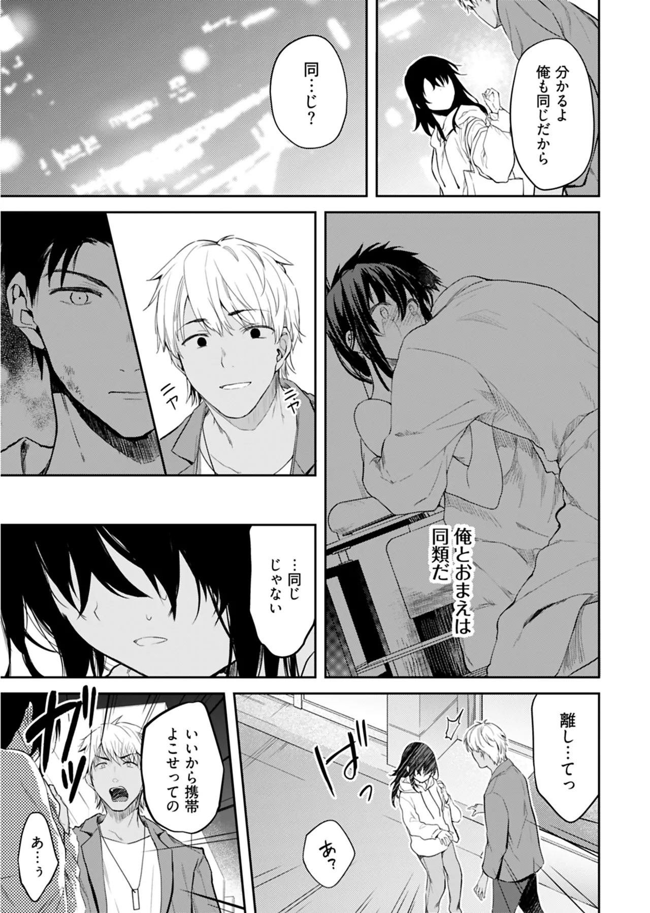 [Mizushima Sorahiko] Iiwake mo Dekinai ~Ane Kare~ 2 [Digital] page 108 - full censorship glasses hentai manga - read online free