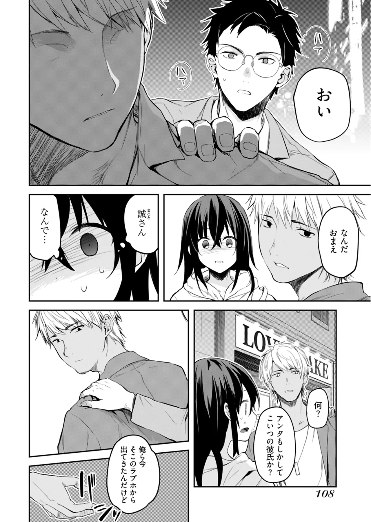 [Mizushima Sorahiko] Iiwake mo Dekinai ~Ane Kare~ 2 [Digital] page 109 - full censorship glasses hentai manga - read online free