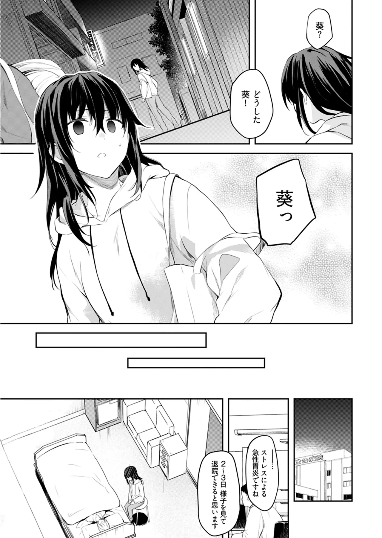 [Mizushima Sorahiko] Iiwake mo Dekinai ~Ane Kare~ 2 [Digital] page 114 - full censorship glasses hentai manga - read online free