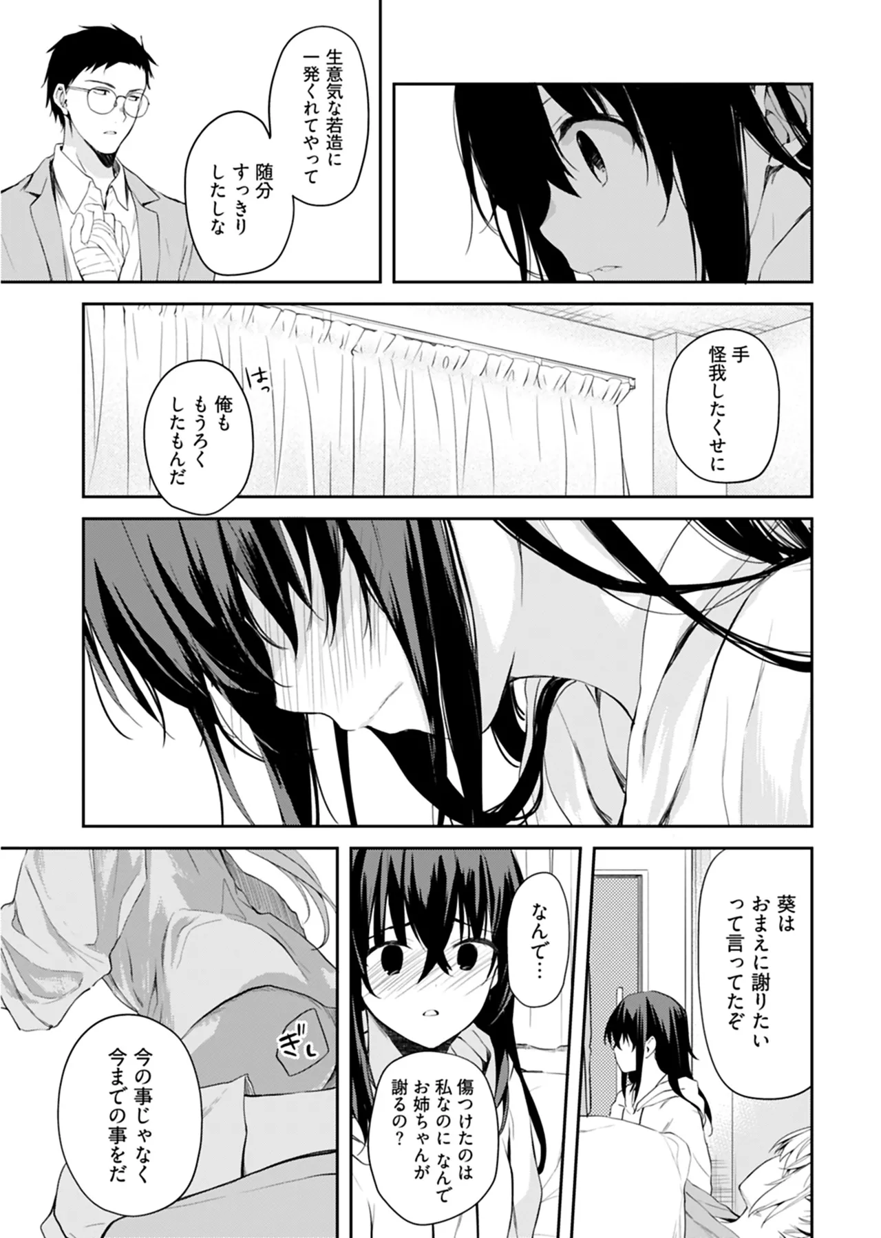 [Mizushima Sorahiko] Iiwake mo Dekinai ~Ane Kare~ 2 [Digital] page 116 - full censorship glasses hentai manga - read online free