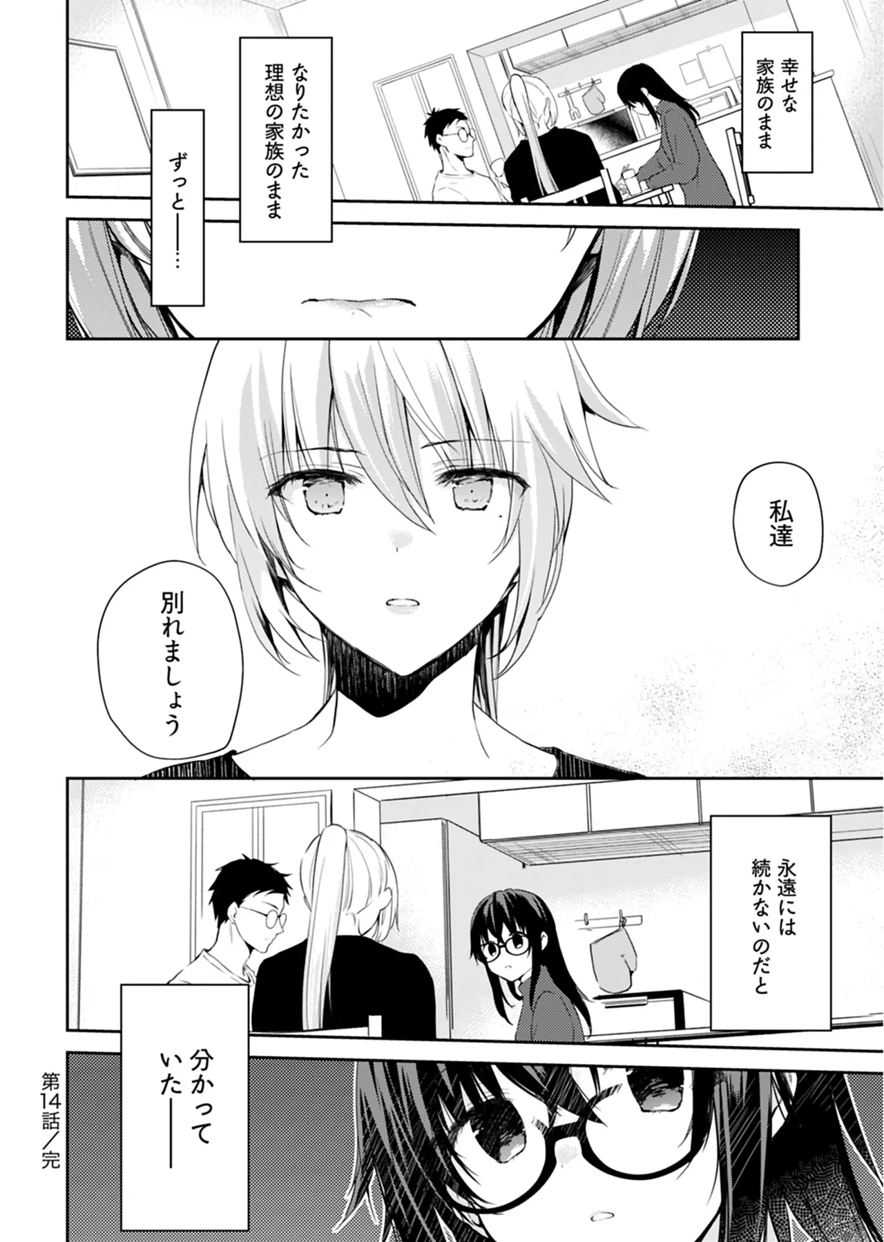 [Mizushima Sorahiko] Iiwake mo Dekinai ~Ane Kare~ 2 [Digital] page 123 - full censorship glasses hentai manga - read online free