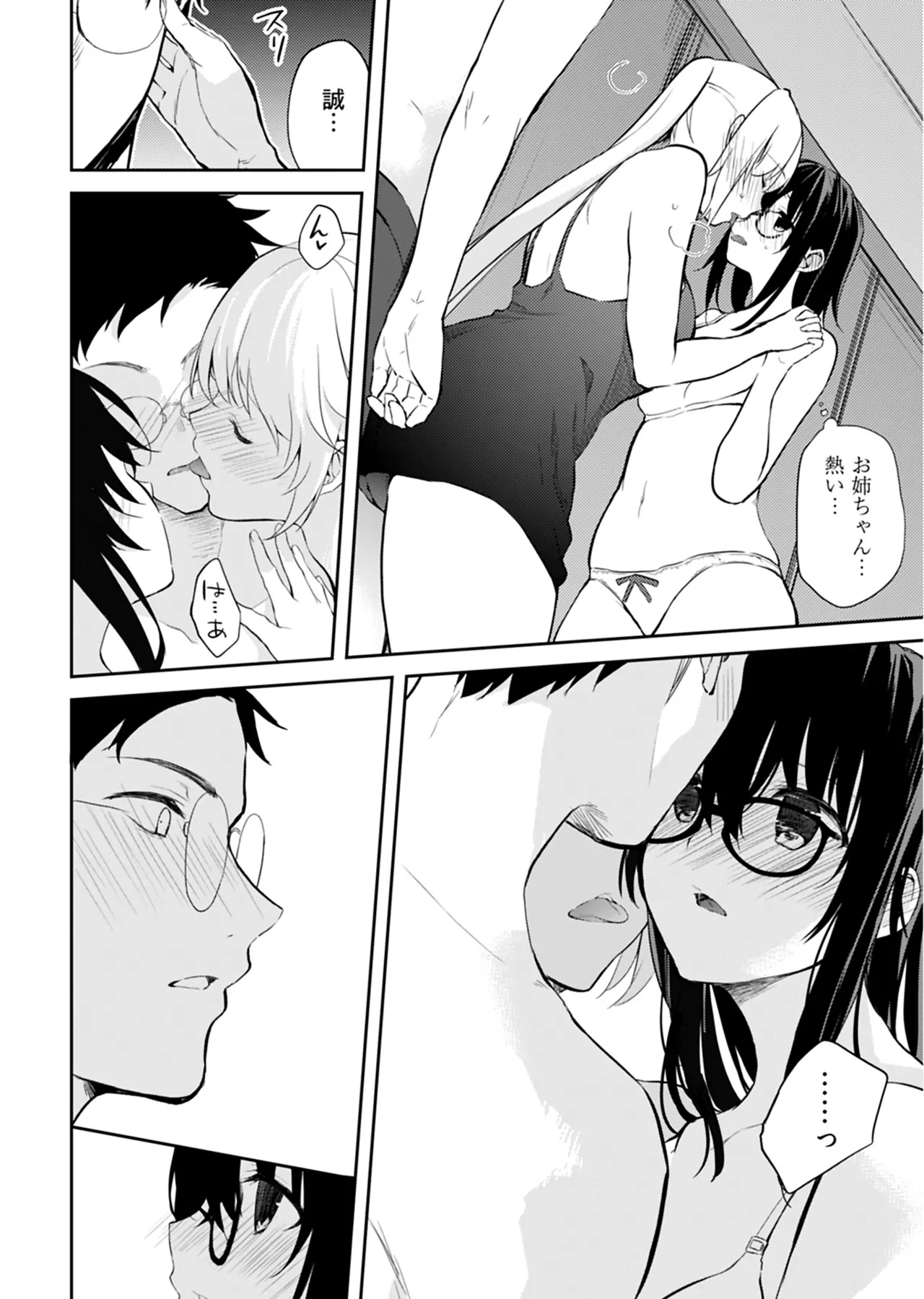 [Mizushima Sorahiko] Iiwake mo Dekinai ~Ane Kare~ 2 [Digital] page 133 - full censorship glasses hentai manga - read online free