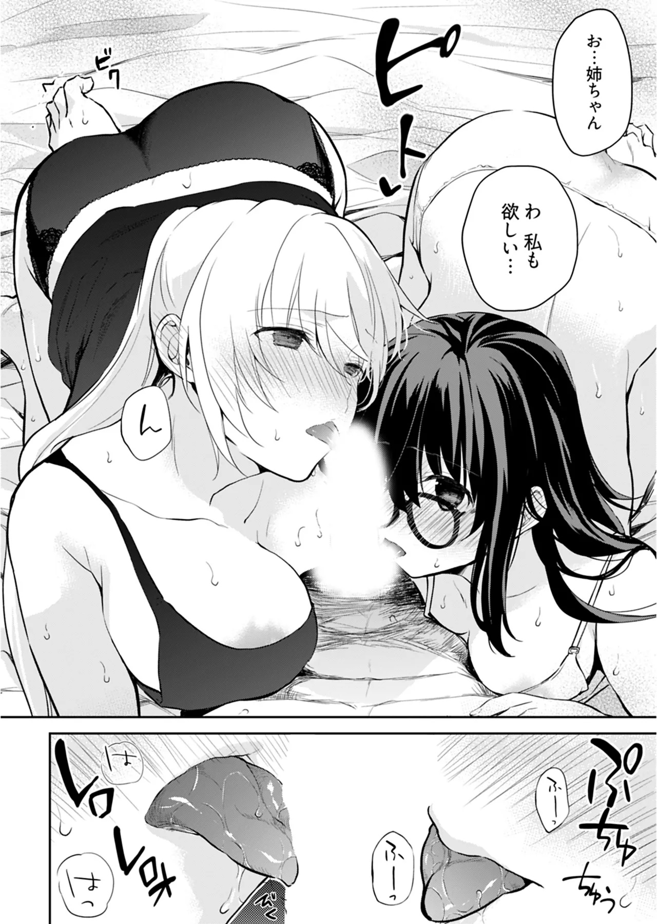 [Mizushima Sorahiko] Iiwake mo Dekinai ~Ane Kare~ 2 [Digital] page 137 - full censorship glasses hentai manga - read online free