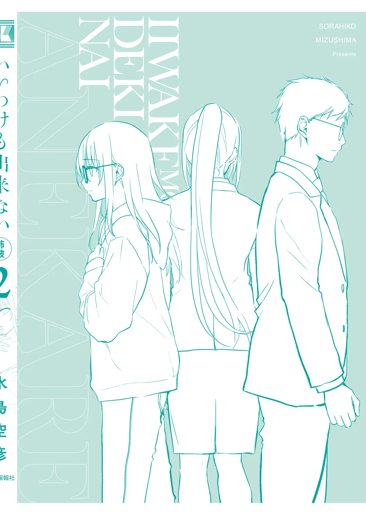 Page 167 of [Mizushima Sorahiko] Iiwake mo Dekinai ~Ane Kare~ 2 [Digital]